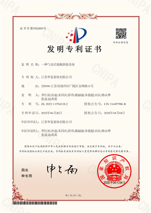 一种气动式墙板拼接系统_1_副本.jpg
