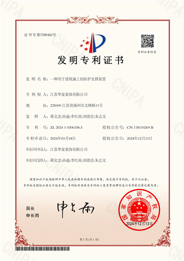 一种用于建筑施工的防护支撑装置_1_副本.jpg